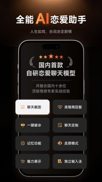 灵焰恋爱大师免费版 v1.53 安卓版 0