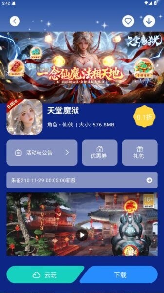 0.1折游戏盒子官方正版 v1.0.2R122801 安卓版 3