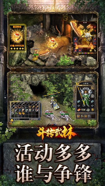 斗转武林传奇手游 v1.0.0 安卓版 1