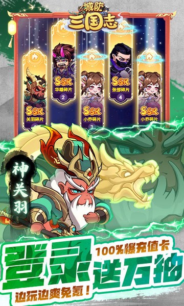 城防三国志游戏 v2.4 安卓版 1