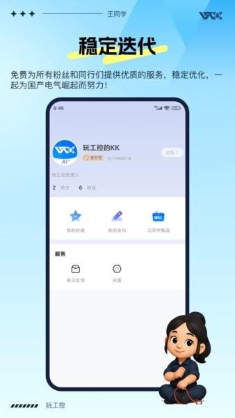 玩工控ai助手 v1.3.12 安卓版 3