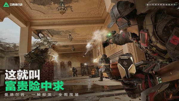 三角洲行动国际服手游 v1.201.37108.66 安卓版 2