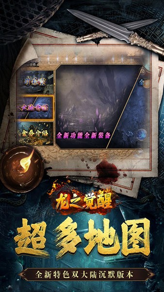 龙之觉醒游戏 v1.0.0 安卓版 1