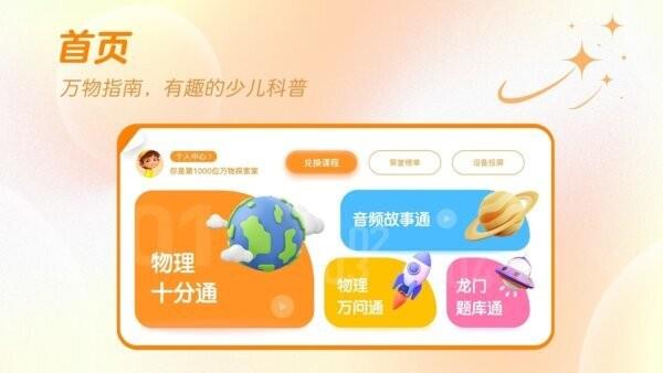 万物指南官方正版 v1.4.8 安卓版 2