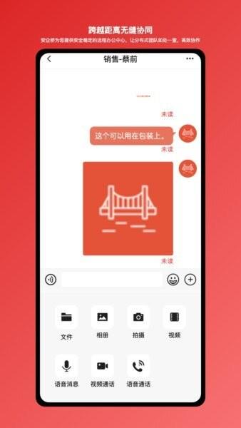 安企桥软件 v1.0.78 安卓版 2