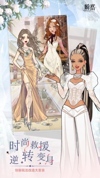 瞬搭国际服最新版 v3.1.29 安卓版 4