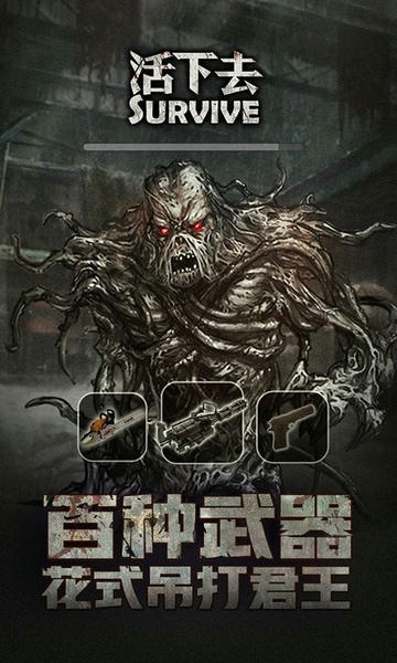 活下去手游最新版 v9.35 安卓最新版 2