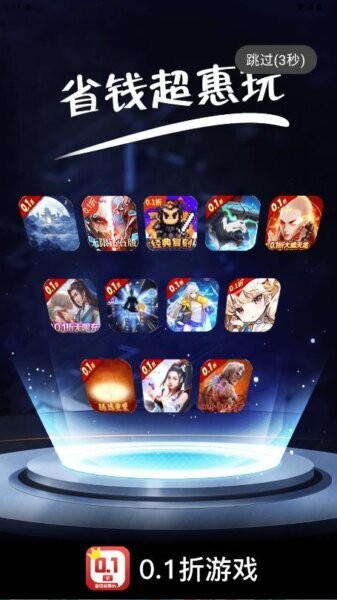 0.1折游戏盒子官方正版 v1.0.2R122801 安卓版 1