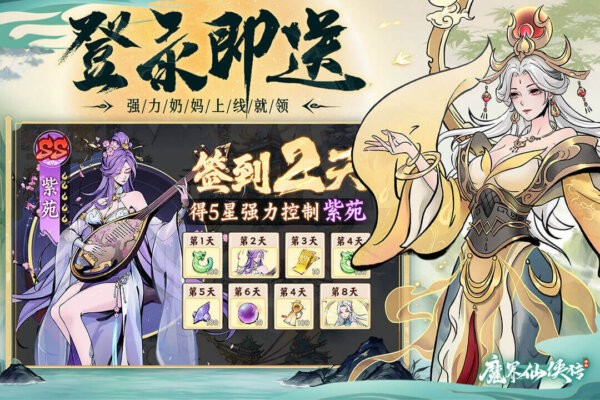 魔界仙侠传鬼服手游 v1.0.0.2248 安卓版 1