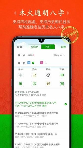 木火八字排盘(又名天时子平八字) v4.6.8 安卓版 2