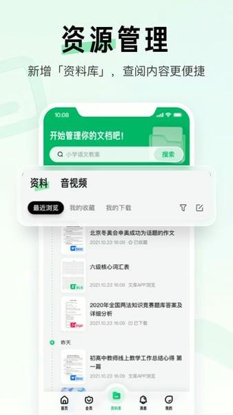百度文库app最新版 v10.1.50 安卓版 1