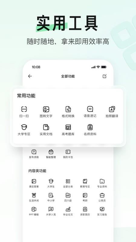 百度文库app最新版 v10.1.50 安卓版 0