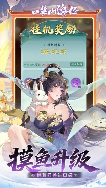 口袋山海经手游 v1.0.0 安卓版 2