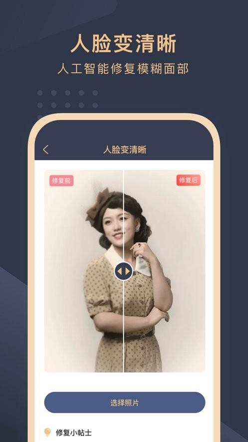 旧照片还原助手系统 v3.0.6 安卓版 1