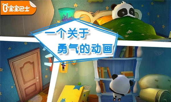 宝宝不怕手机版 v9.89.99.01 安卓版 0