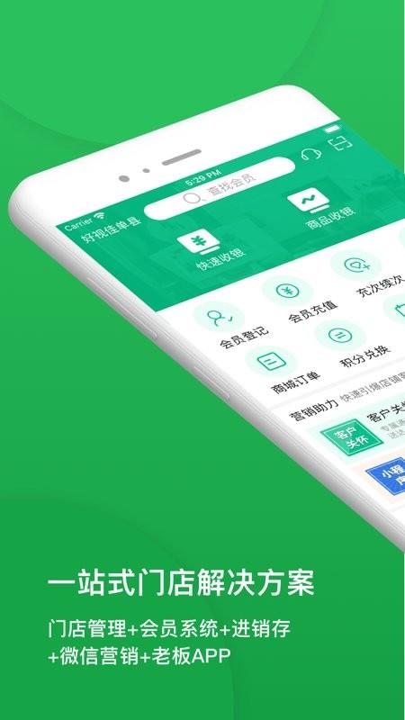 纳客会员收银软件 v8.2.46 安卓版 0