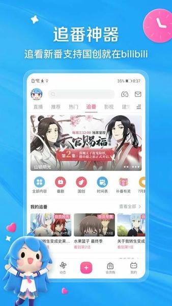哔哩哔哩b站官方版 v8.72.0 安卓最新版 2