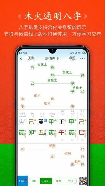 木火八字排盘(又名天时子平八字) v4.6.8 安卓版 3