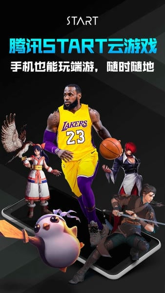腾讯START云游戏手机版 v0.10.200.21945 安卓版 3
