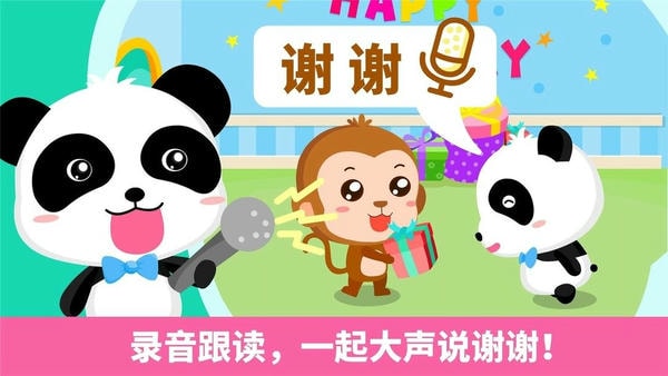 宝宝懂礼貌官方版 v9.89.99.00 安卓版 0