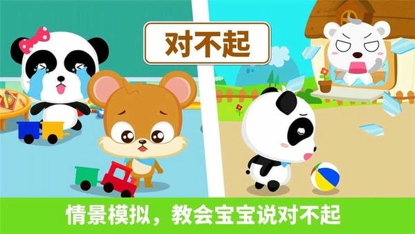 宝宝懂礼貌官方版 v9.89.99.00 安卓版 1