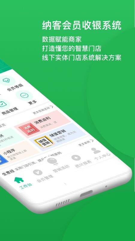 纳客会员收银软件 v8.2.46 安卓版 1