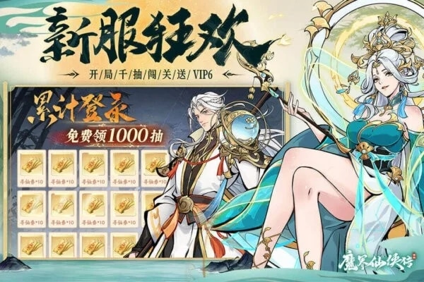 魔界仙侠传鬼服手游 v1.0.0.2248 安卓版 0