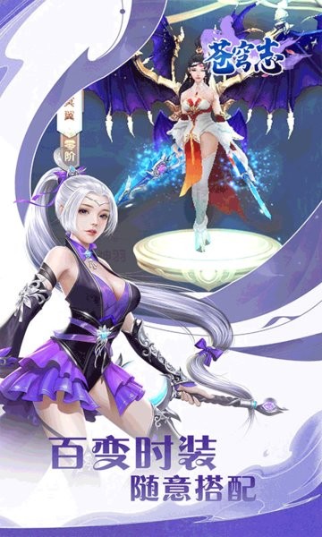 苍穹志手游正版 v1.0.3 安卓版 3