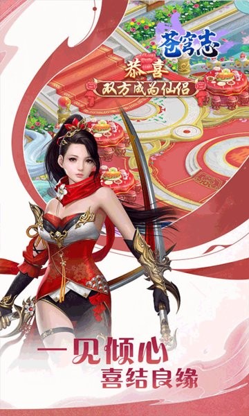 苍穹志手游正版 v1.0.3 安卓版 0