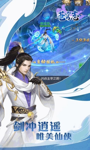 苍穹志手游正版 v1.0.3 安卓版 1