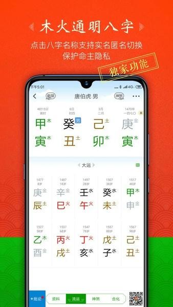 木火八字排盘(又名天时子平八字) v4.6.8 安卓版 0