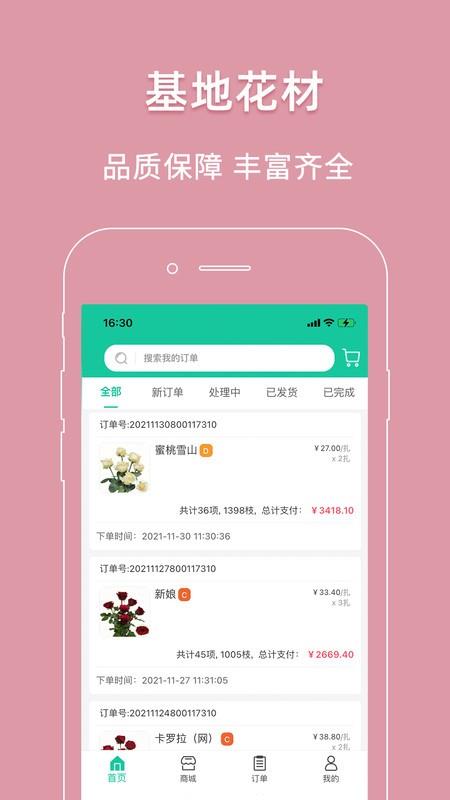 好香美鲜花交易平台 v6.3.0 安卓版 2