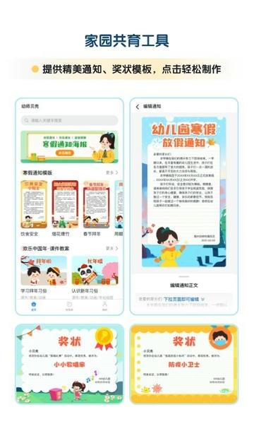 幼师贝壳app v2.58.0 安卓版 2