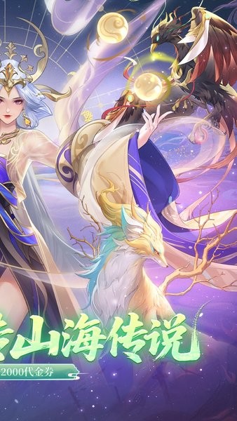 口袋山海经手游 v1.0.0 安卓版 1