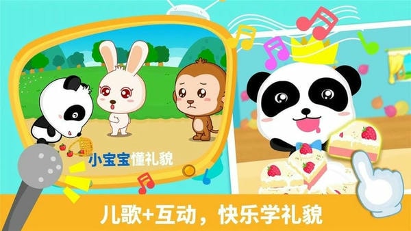 宝宝懂礼貌官方版 v9.89.99.00 安卓版 2