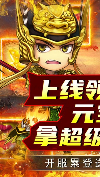 名将萌萌消手游 v1.0.0 安卓版 3