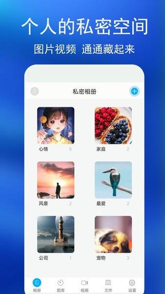 私密相册手机版 v4.6.9 安卓版 2