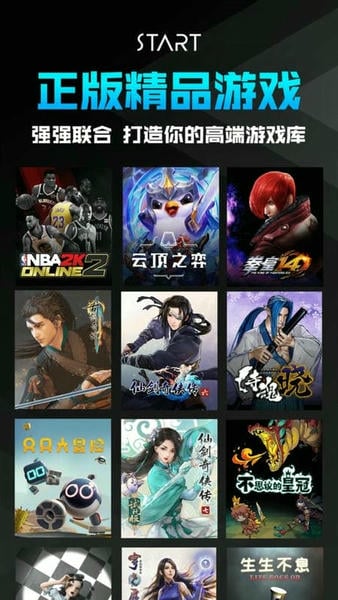 腾讯START云游戏手机版 v0.10.200.21945 安卓版 0