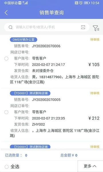 吉客云ERP进销存软件 v2.1.9 安卓版 3