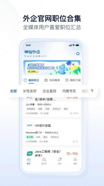神仙外企最新版本 v3.3.3 安卓版 2