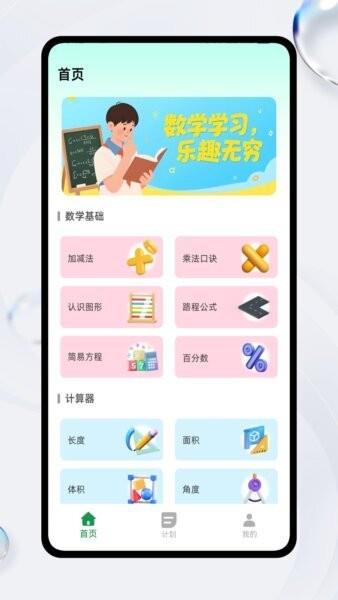 数学微课帮全免费版 v1.0.1 安卓版 0