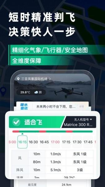 天信低空通最新版本 v1.0.1 安卓版 0