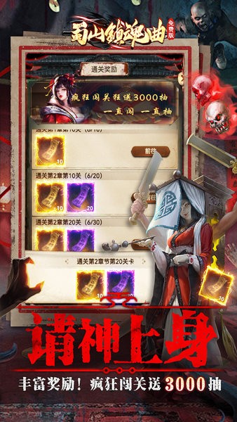 蜀山镇魂曲游戏 v0.1 安卓最新版 1