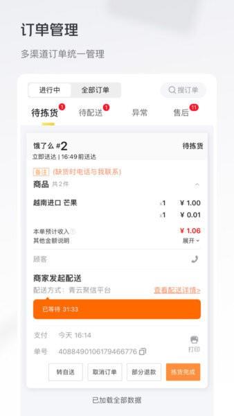 美团牵牛花最新版本 v4.5.1 安卓版 1
