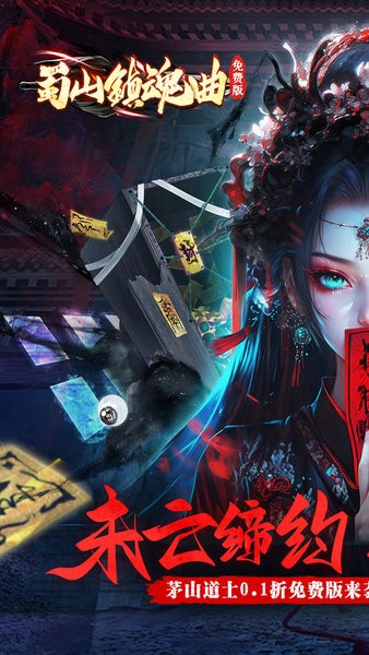 蜀山镇魂曲游戏 v0.1 安卓最新版 3