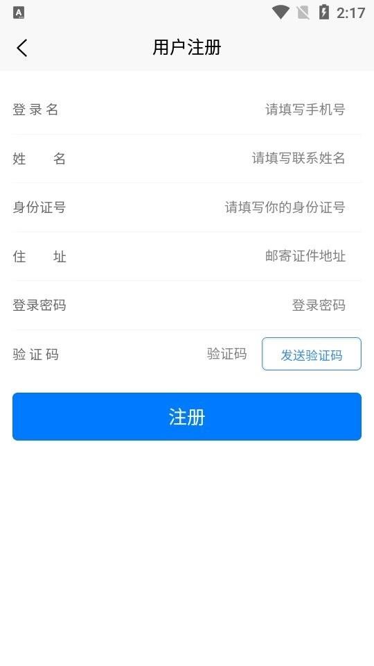 邢台运管一网通办客户端 v1.0.6 安卓版 1