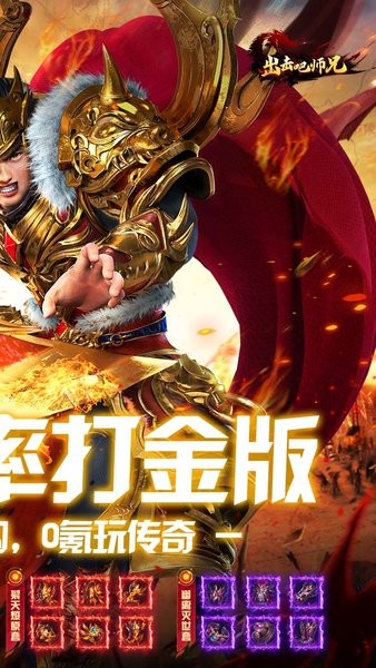 出击吧师兄官方版 v1.0.2 安卓版 4