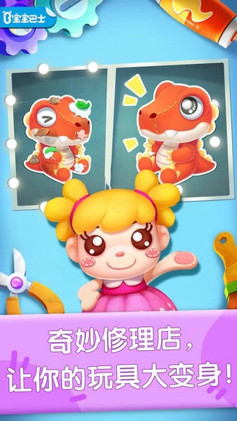 奇妙玩具修理店宝宝巴士最新版 奇妙玩具修理店游戏
