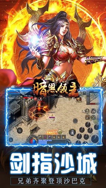 暗黑领主手机游戏 v1.0.0 安卓版 0