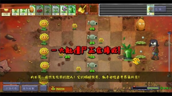 植物大战僵尸惊变100天mod v2.2.6 安卓版 2